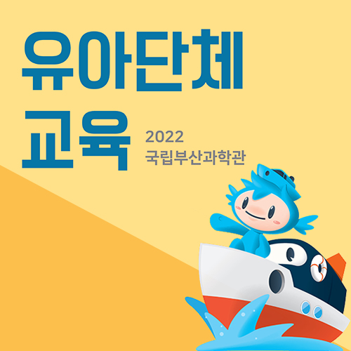 국립부산과학관 리플렛